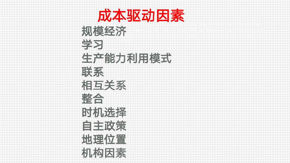 【销售类】价值链分析_08