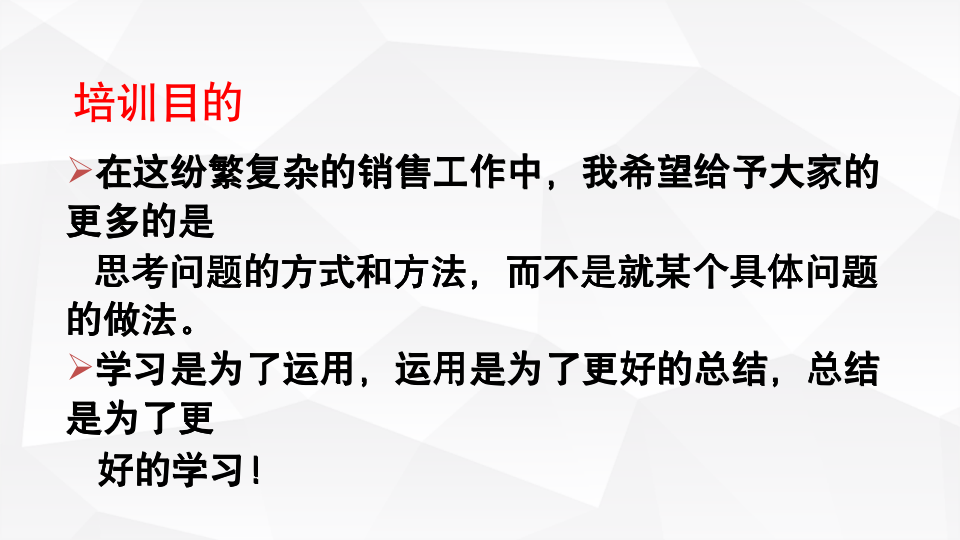 【销售类】经销商管理实务_02