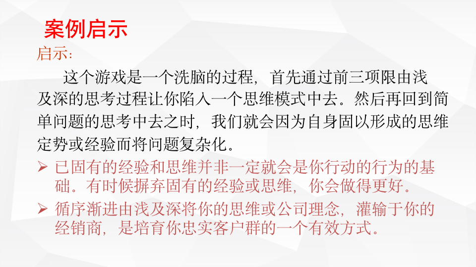 【销售类】经销商管理实务_05