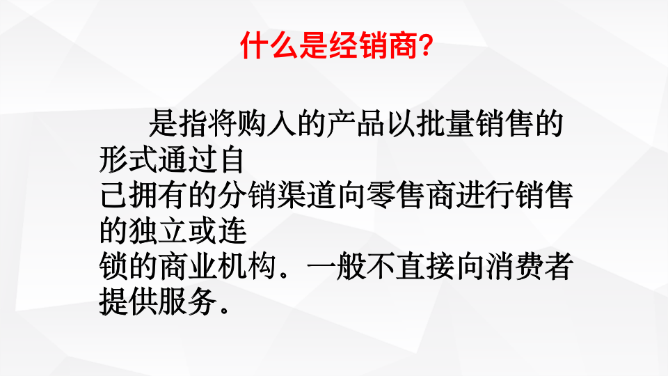 【销售类】经销商管理实务_08