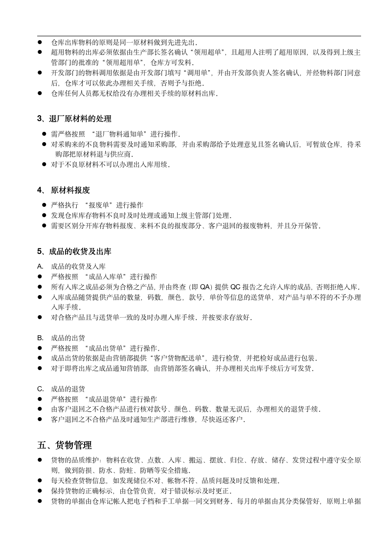 仓库管理制度及流程_02