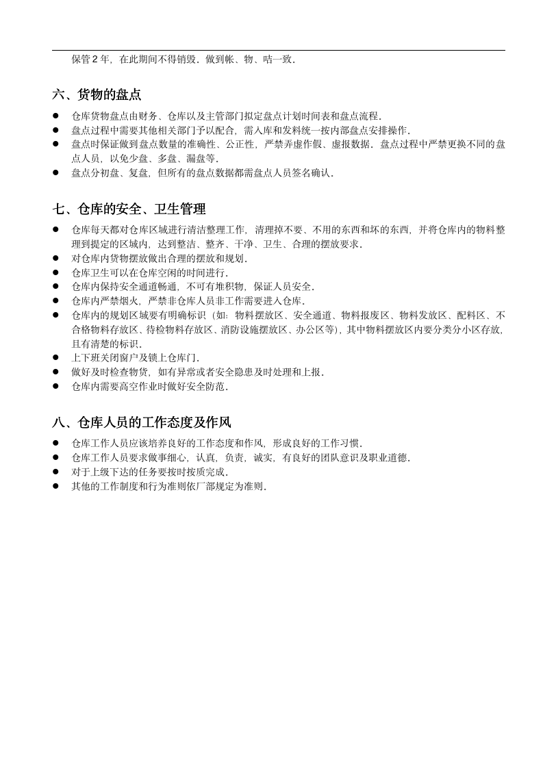 仓库管理制度及流程_03