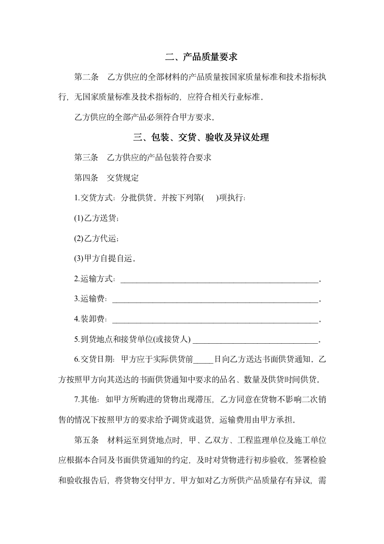 [会员专享]产品订货合同书9074_02