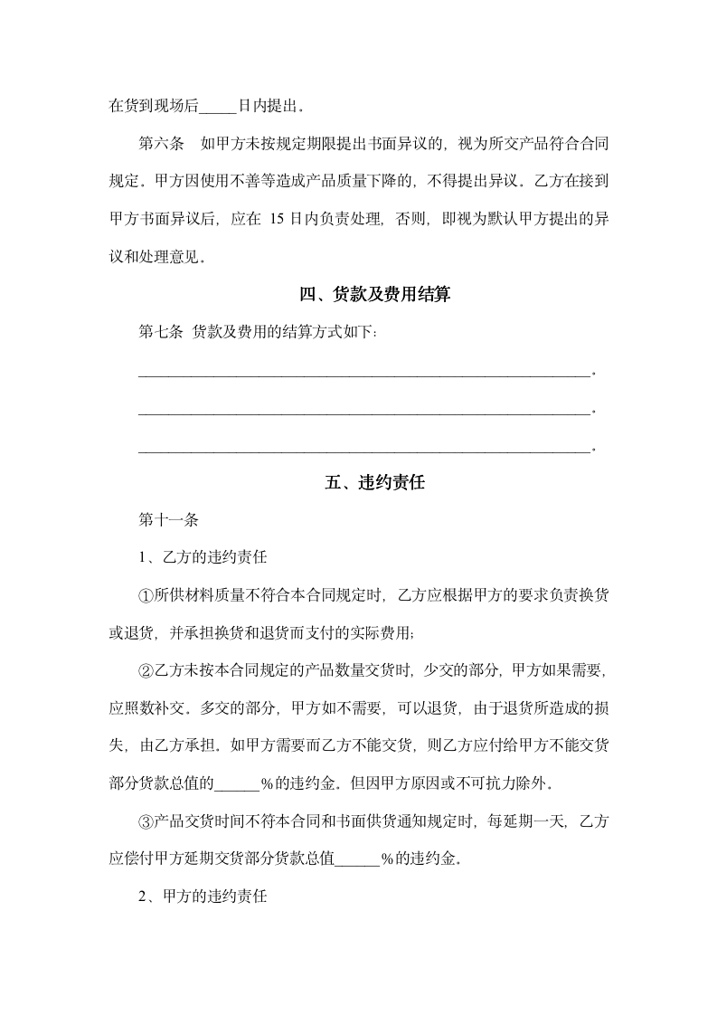 [会员专享]产品订货合同书9074_03