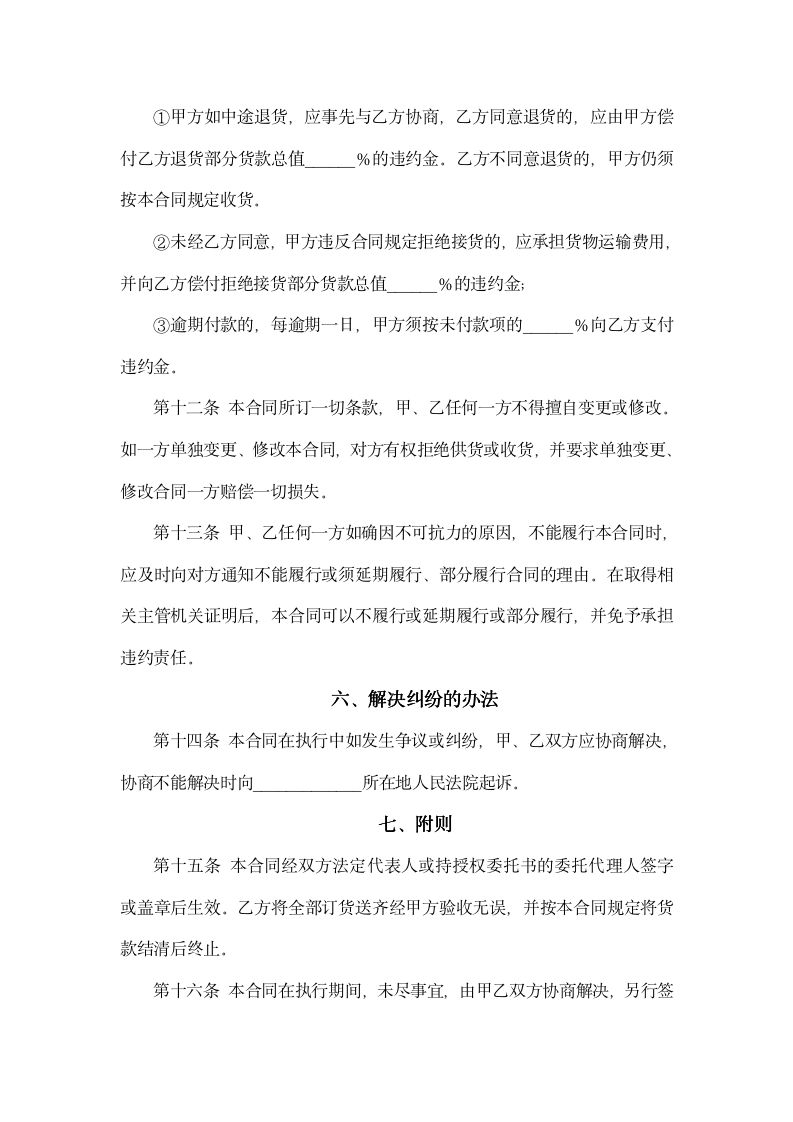 [会员专享]产品订货合同书9074_04