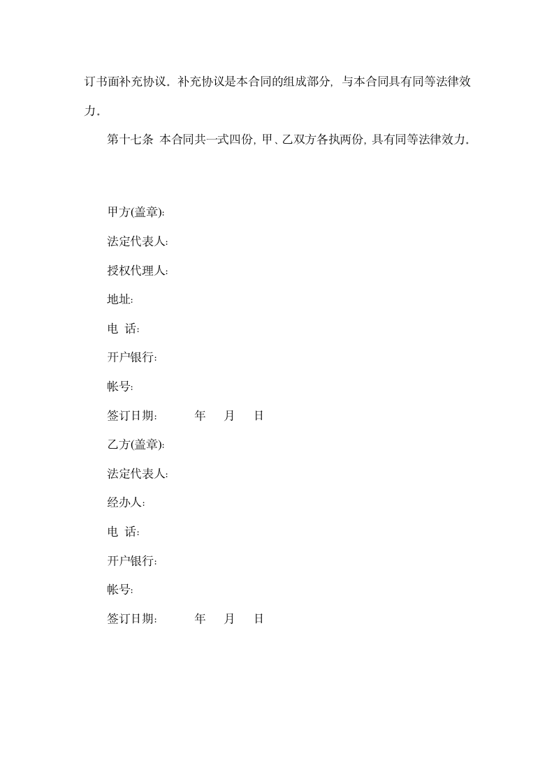 [会员专享]产品订货合同书9074_05