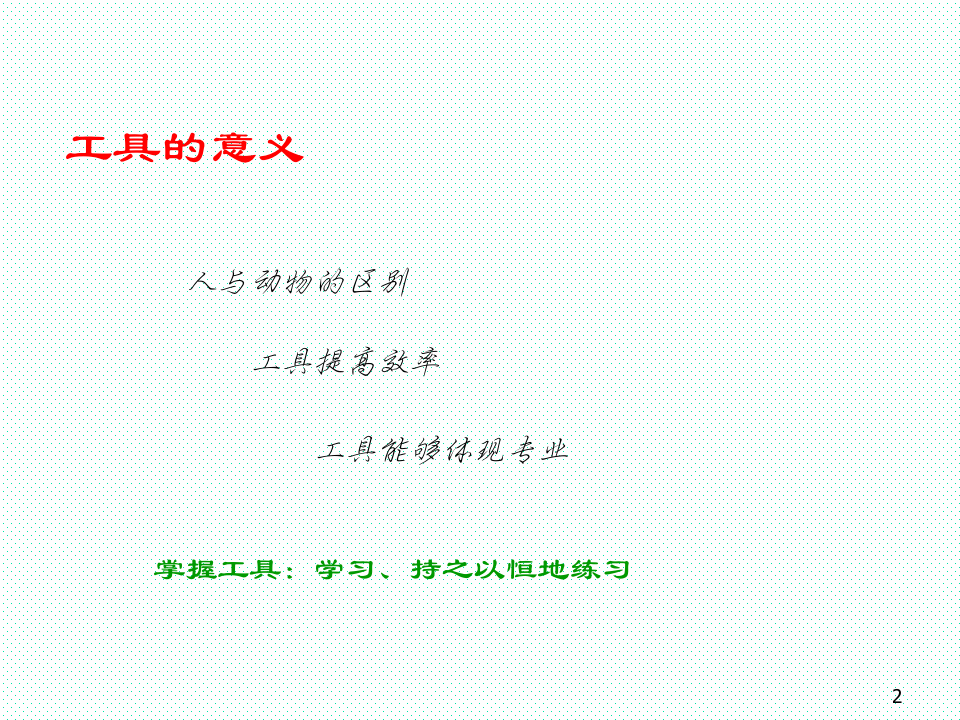 [会员参考]管理的十大工具_02