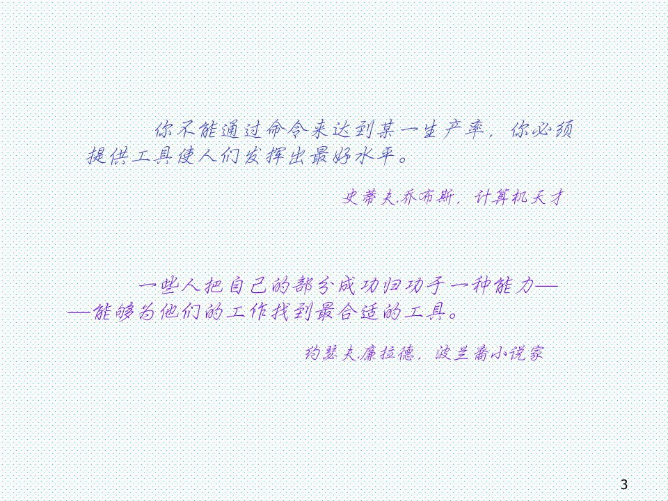 [会员参考]管理的十大工具_03