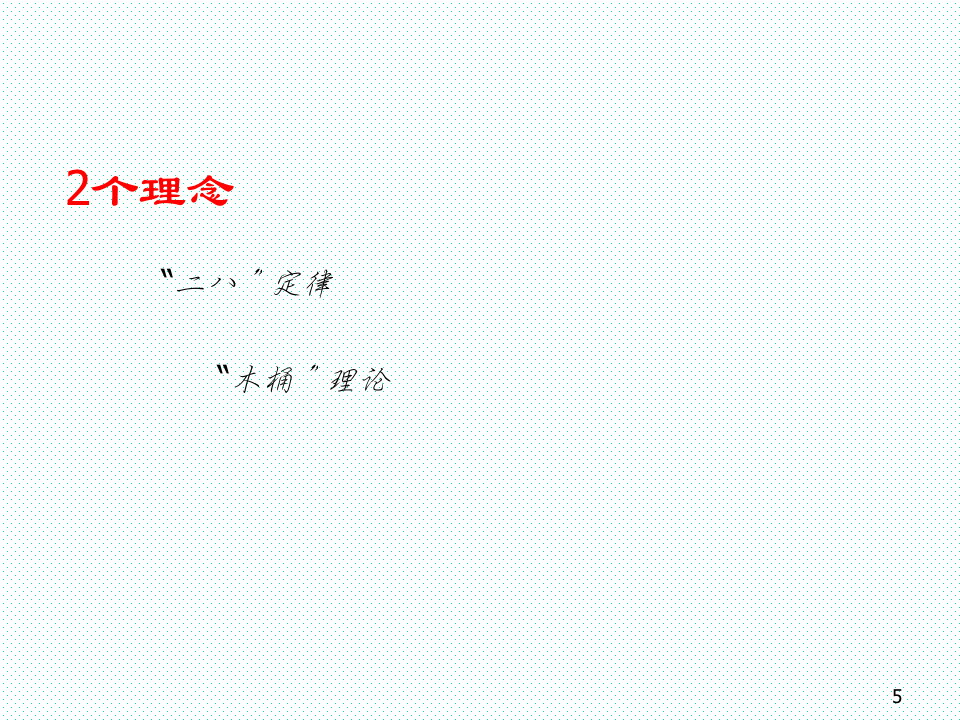 [会员参考]管理的十大工具_05