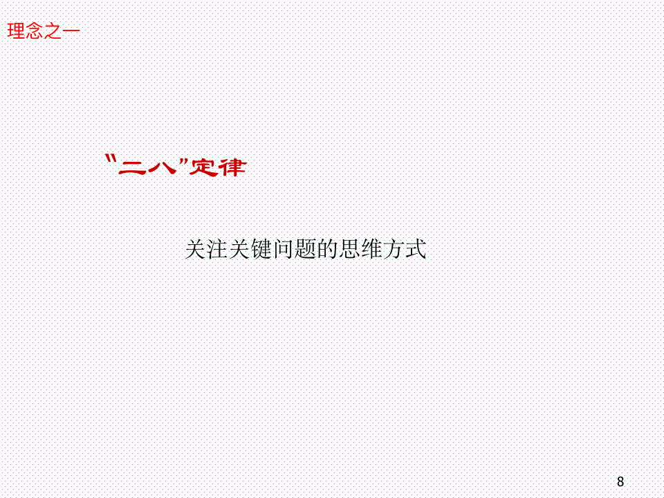 [会员参考]管理的十大工具_08