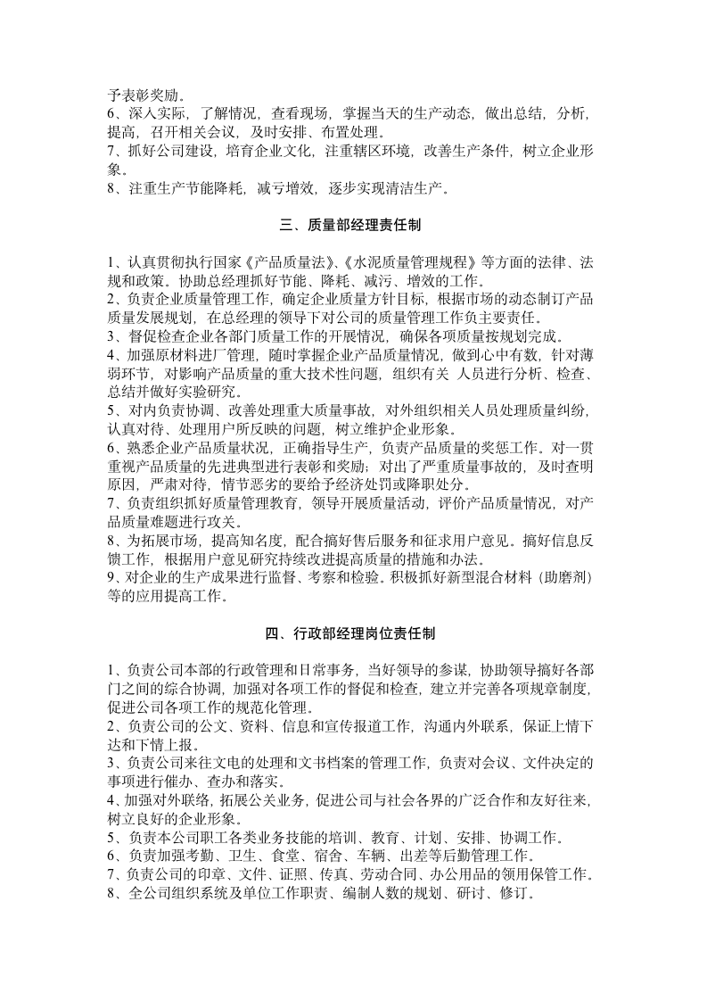 公司企业管理规章制度汇编大全-精华版-111202_02