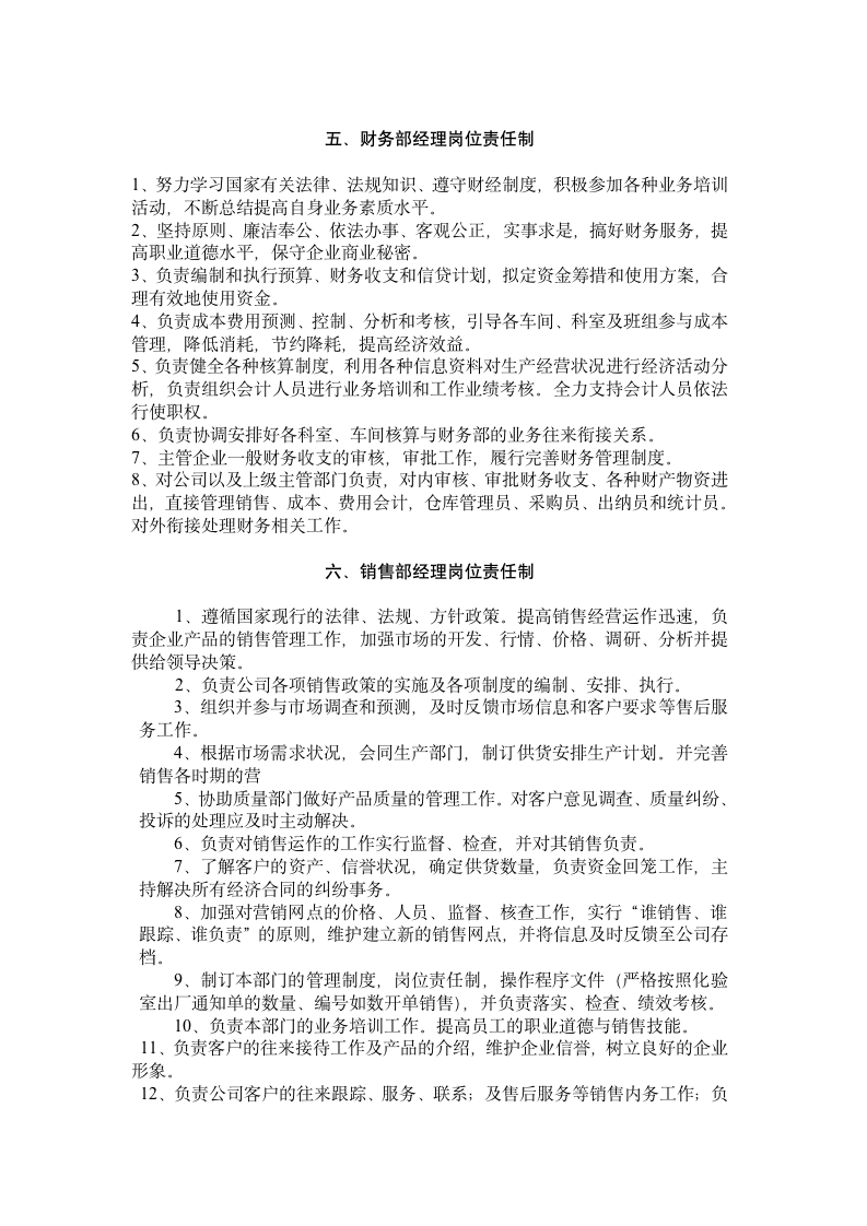 公司企业管理规章制度汇编大全-精华版-111202_03