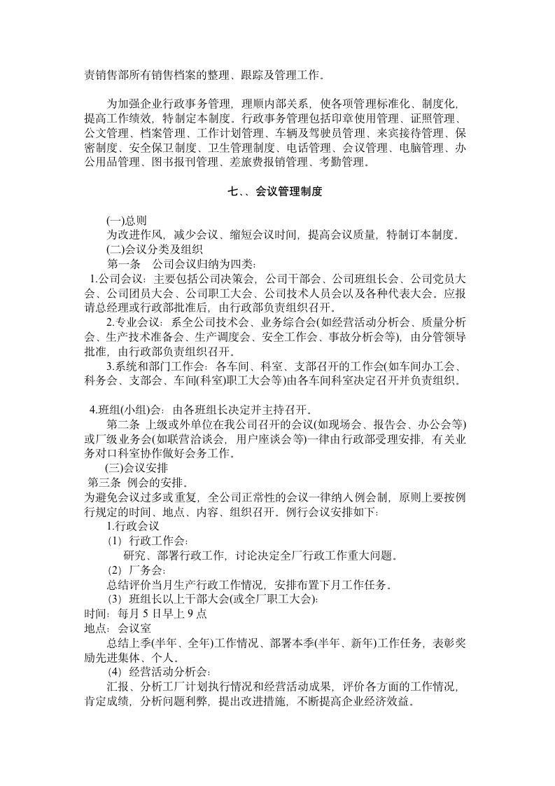 公司企业管理规章制度汇编大全-精华版-111202_04