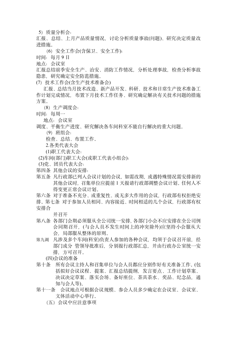 公司企业管理规章制度汇编大全-精华版-111202_05