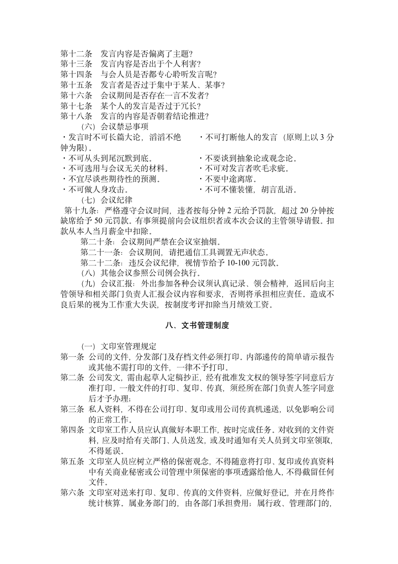 公司企业管理规章制度汇编大全-精华版-111202_06