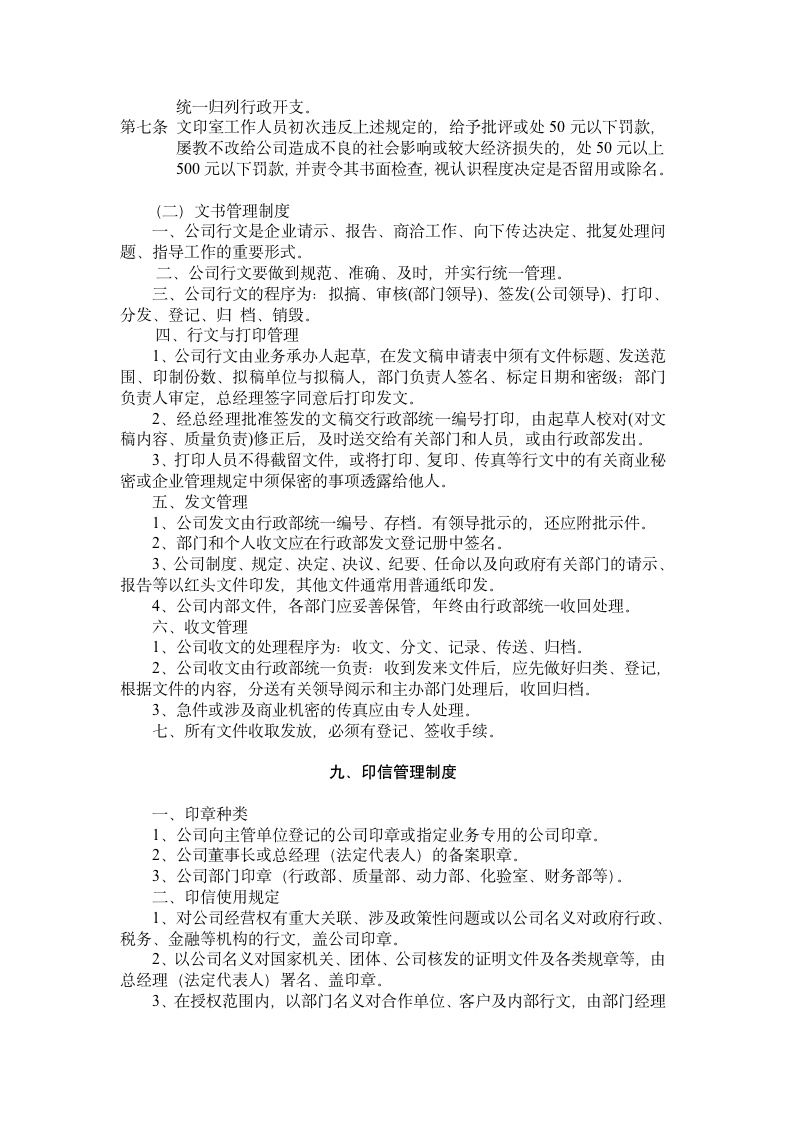 公司企业管理规章制度汇编大全-精华版-111202_07