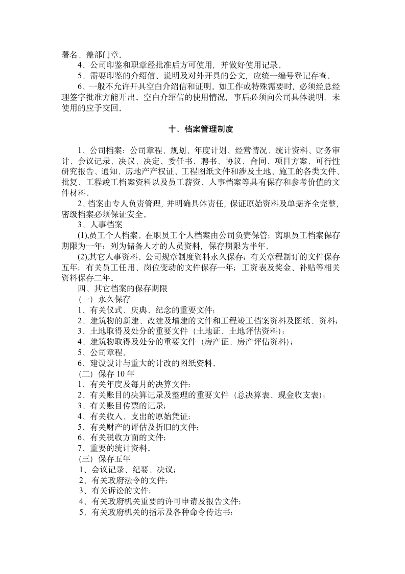 公司企业管理规章制度汇编大全-精华版-111202_08