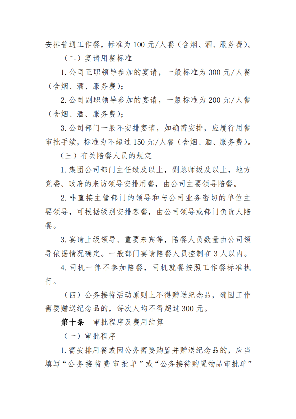 公司公务接待管理办法（8P PDF）9014_03