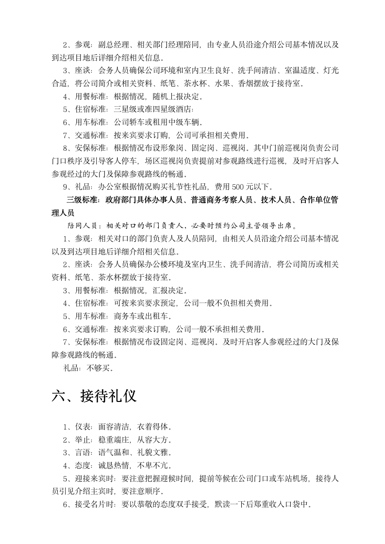 公司商务接待流程及礼仪规范标准（商学院2019版）111201_03