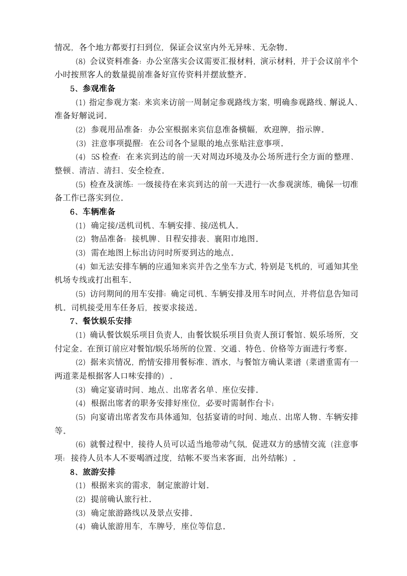 公司商务接待流程及礼仪规范标准（商学院2019版）111201_05