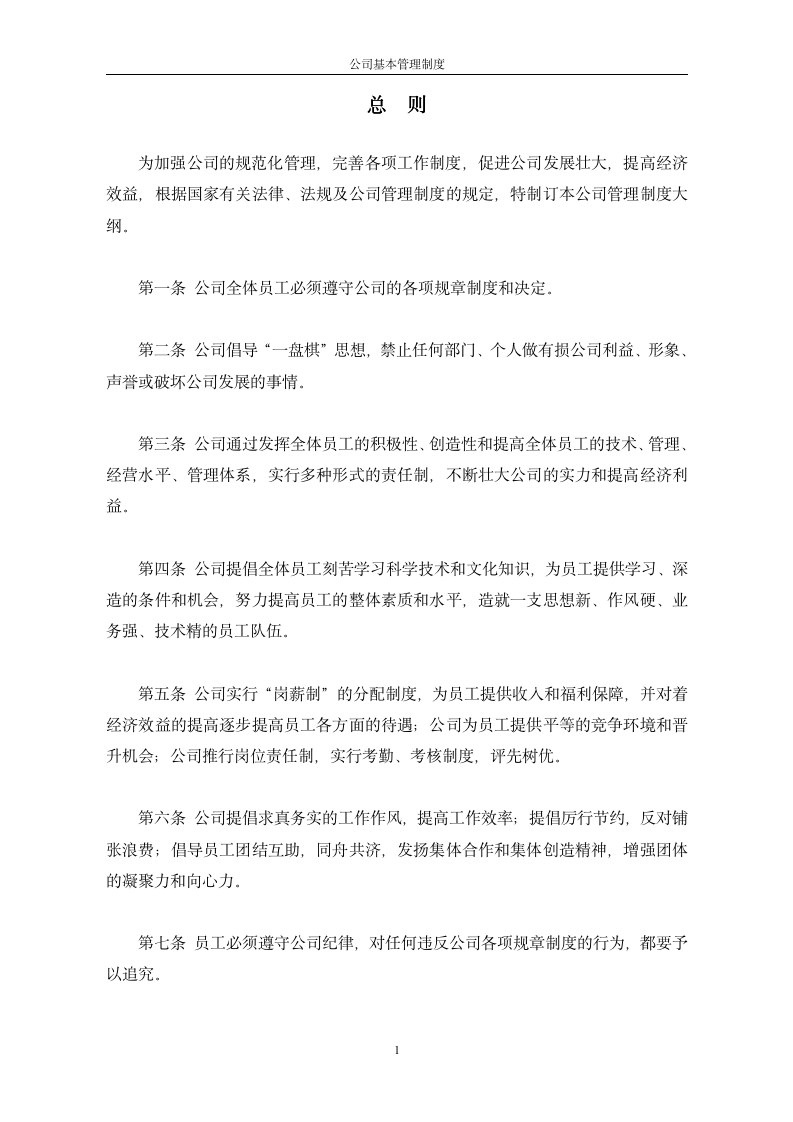 公司基本管理制度（商学院2019修订版 0726）_03