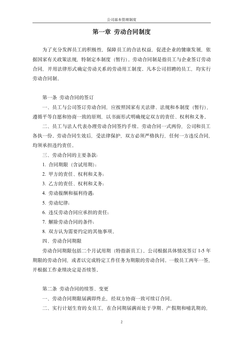 公司基本管理制度（商学院2019修订版 0726）_04