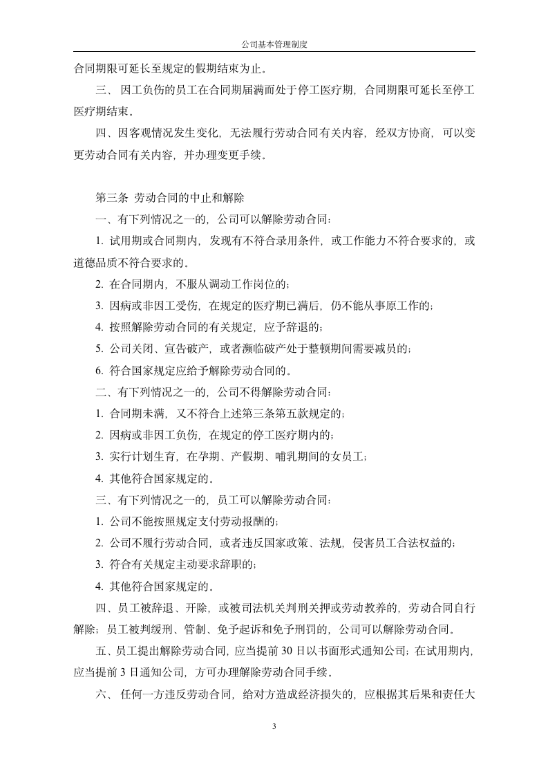 公司基本管理制度（商学院2019修订版 0726）_05