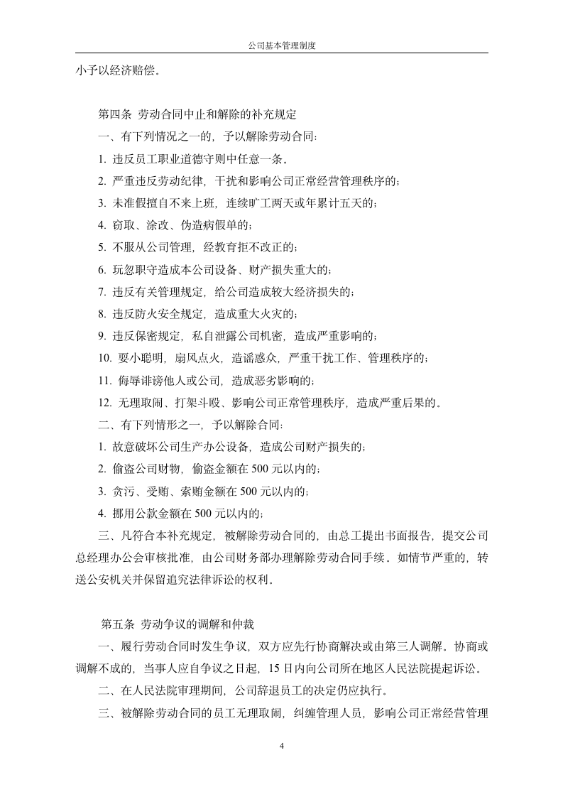 公司基本管理制度（商学院2019修订版 0726）_06