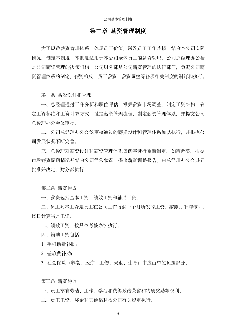 公司基本管理制度（商学院2019修订版 0726）_08