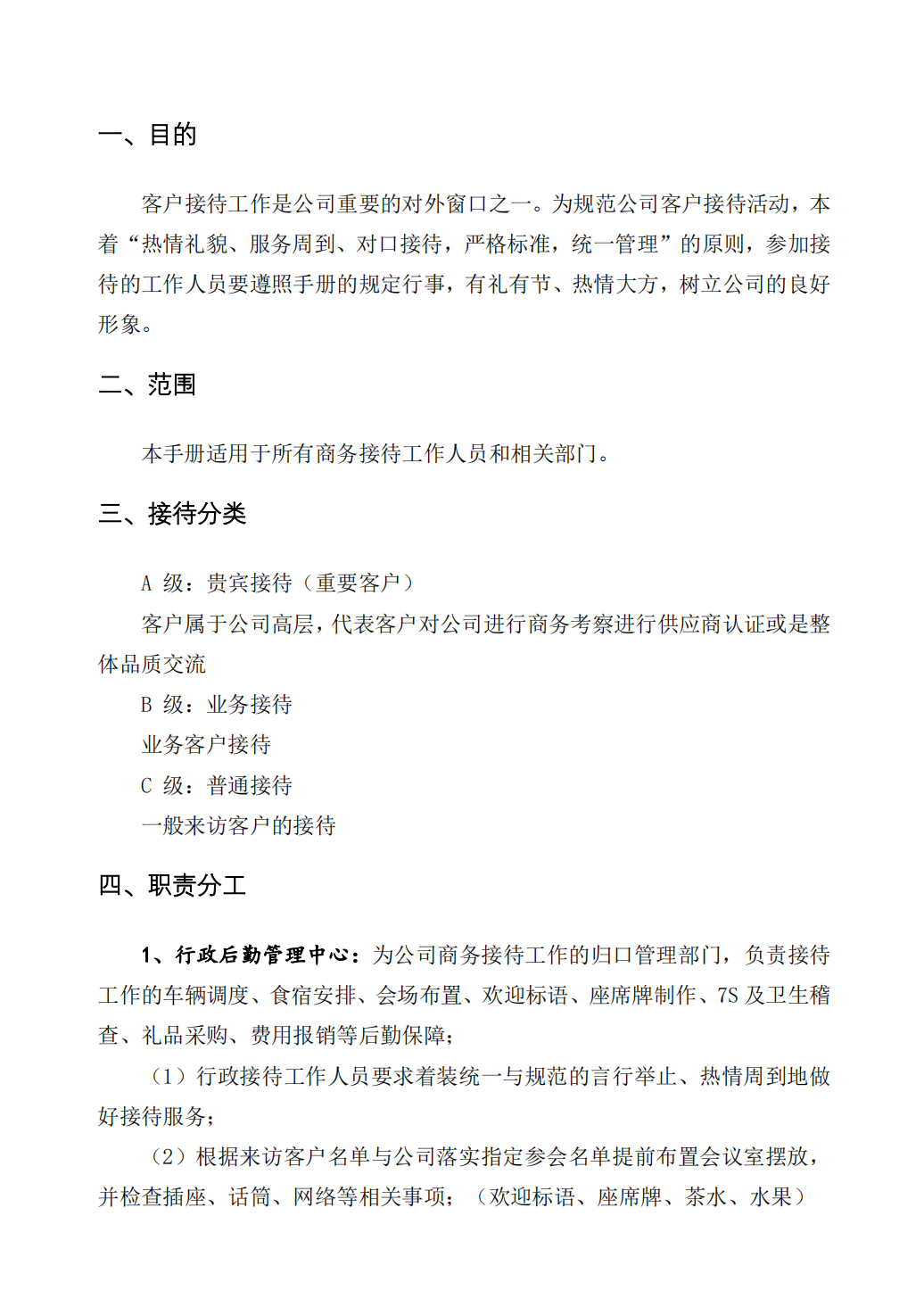 公司客户来访接待手册（附表 流程图 座次礼仪安排 20P PDF）_01