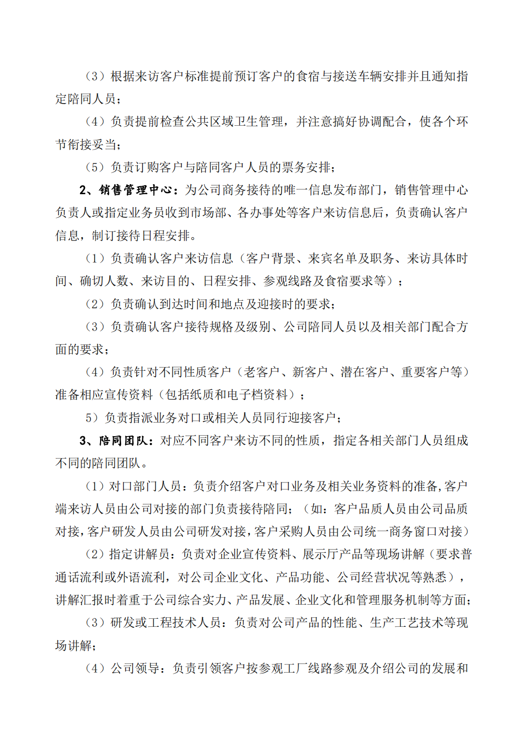 公司客户来访接待手册（附表 流程图 座次礼仪安排 20P PDF）_02