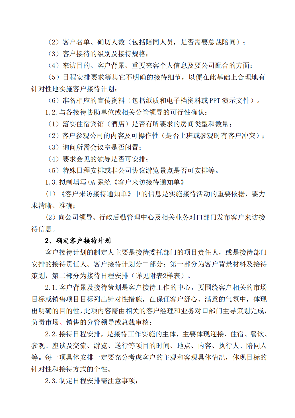 公司客户来访接待手册（附表 流程图 座次礼仪安排 20P PDF）_04