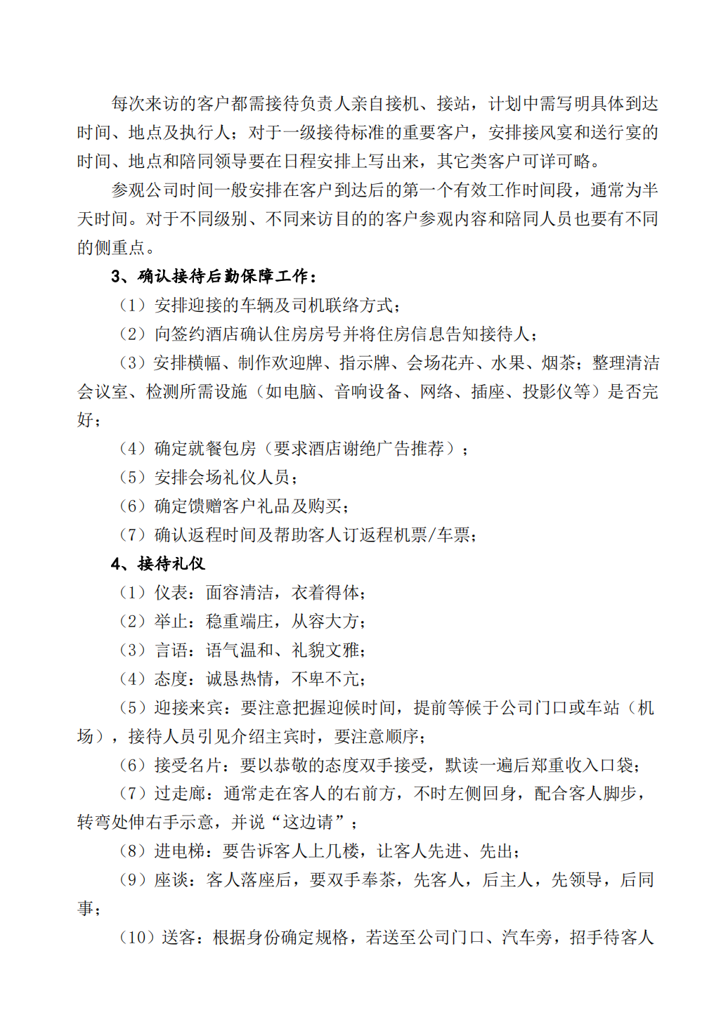 公司客户来访接待手册（附表 流程图 座次礼仪安排 20P PDF）_05