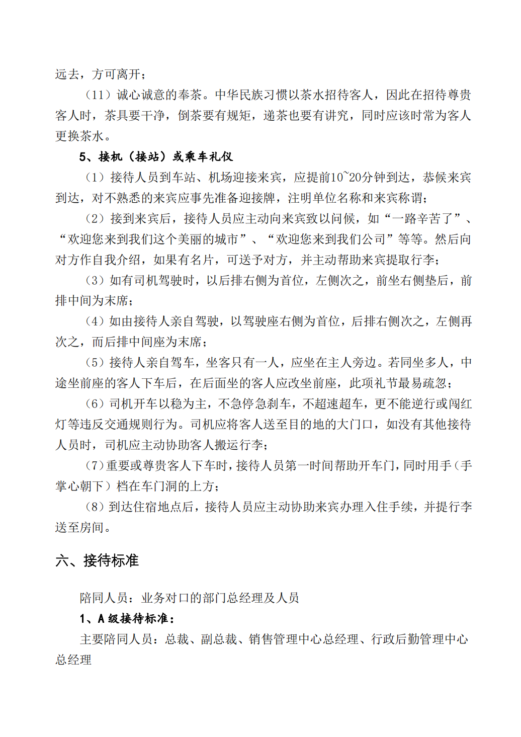 公司客户来访接待手册（附表 流程图 座次礼仪安排 20P PDF）_06