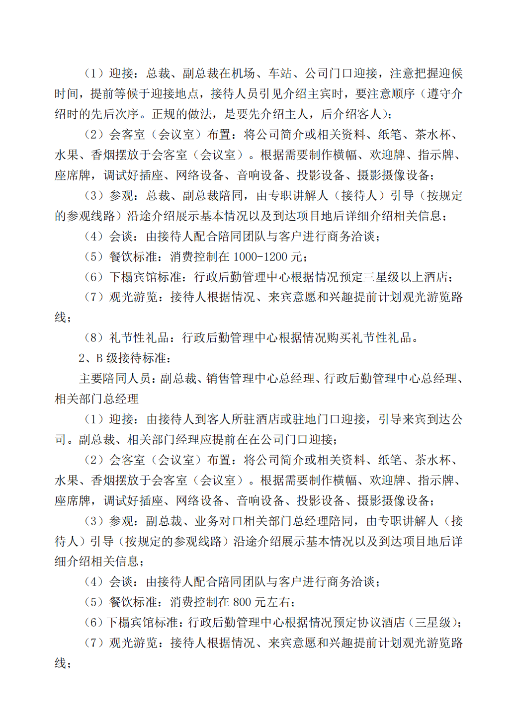 公司客户来访接待手册（附表 流程图 座次礼仪安排 20P PDF）_07