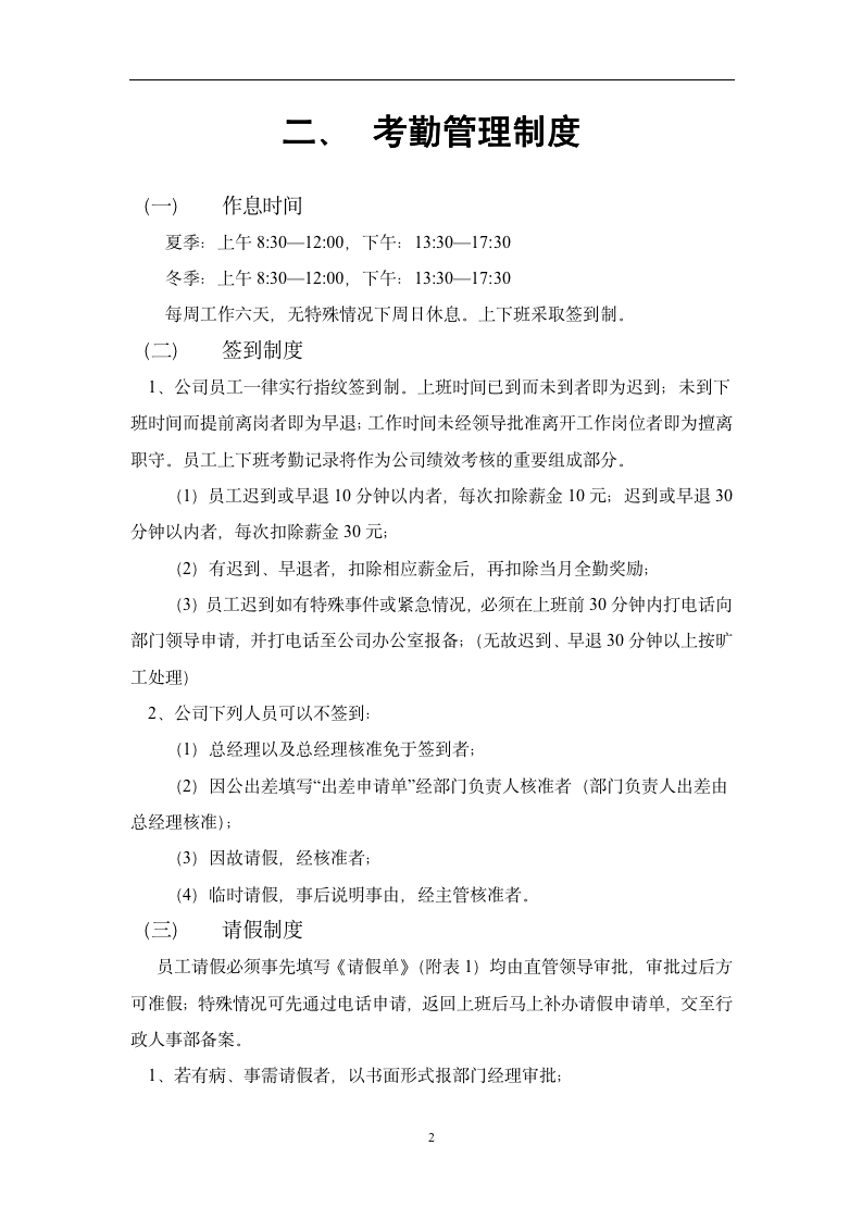 公司管理制度及各类常用文件（商学院2019版）_03