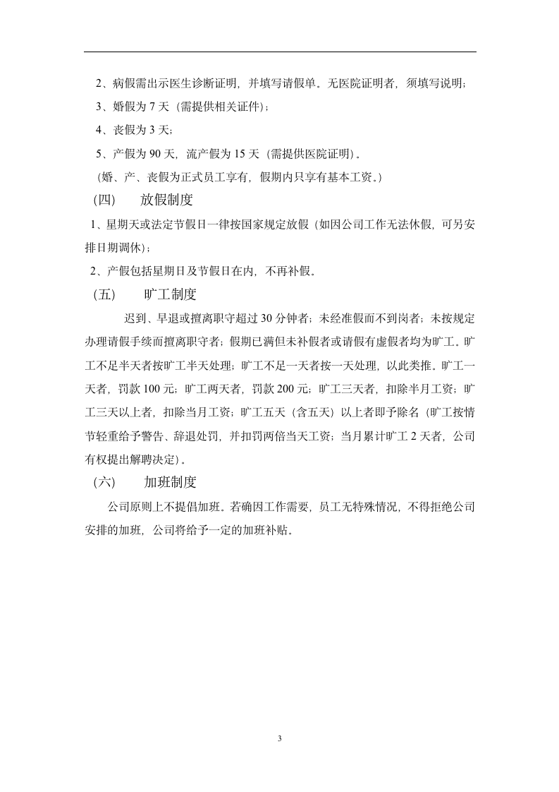 公司管理制度及各类常用文件（商学院2019版）_04