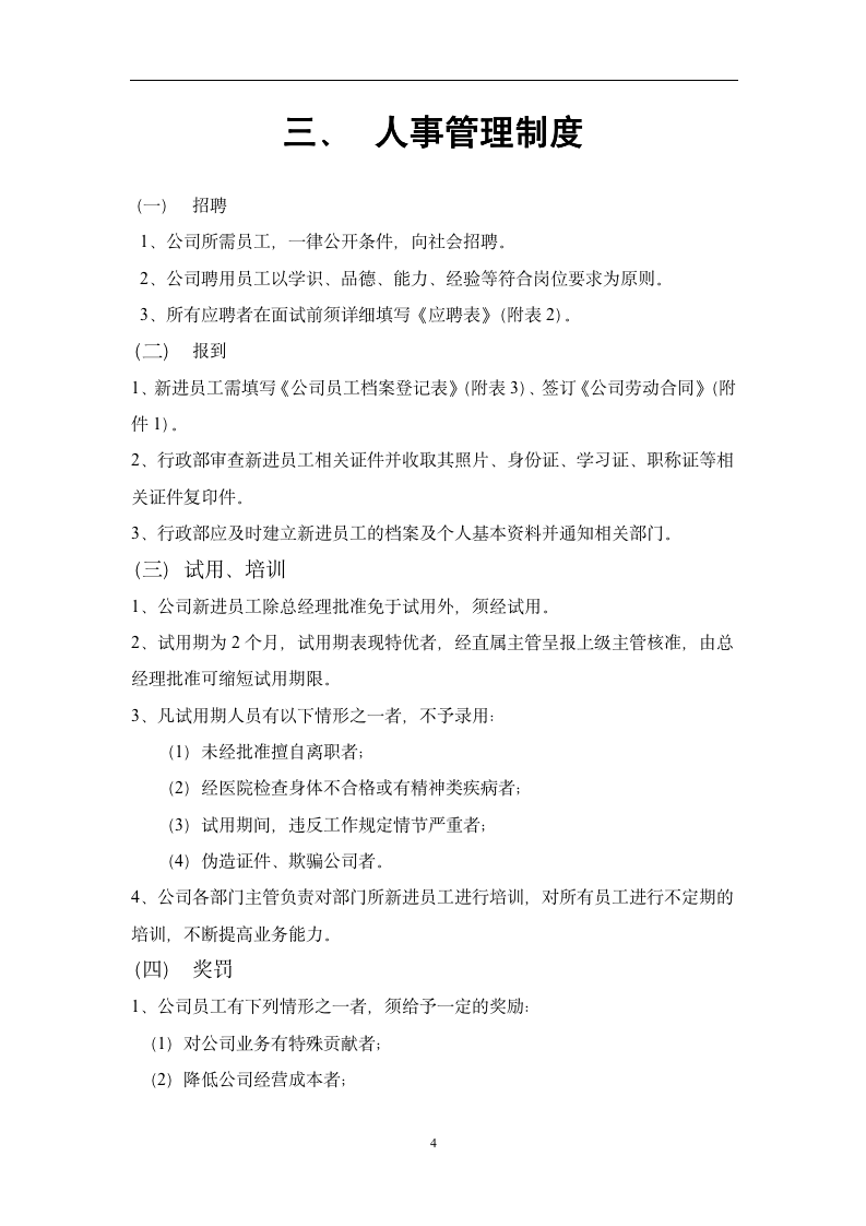 公司管理制度及各类常用文件（商学院2019版）_05