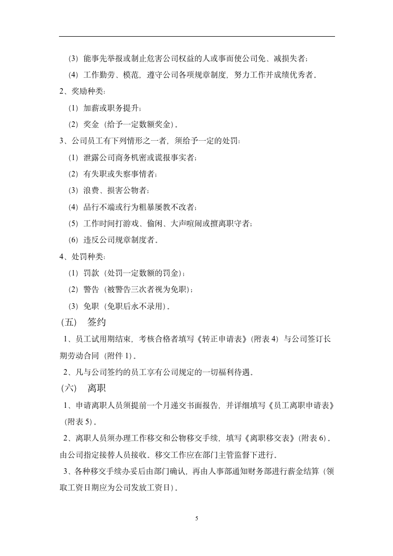 公司管理制度及各类常用文件（商学院2019版）_06