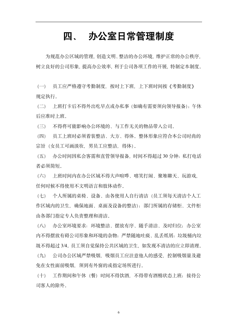 公司管理制度及各类常用文件（商学院2019版）_07