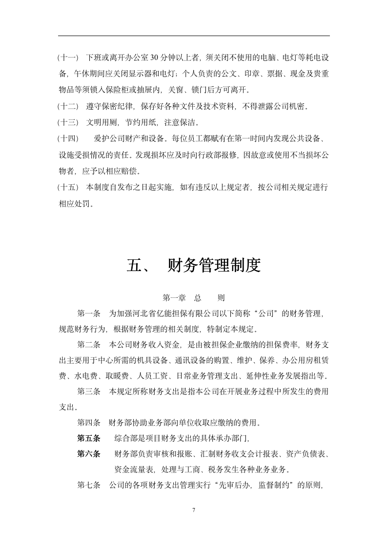 公司管理制度及各类常用文件（商学院2019版）_08