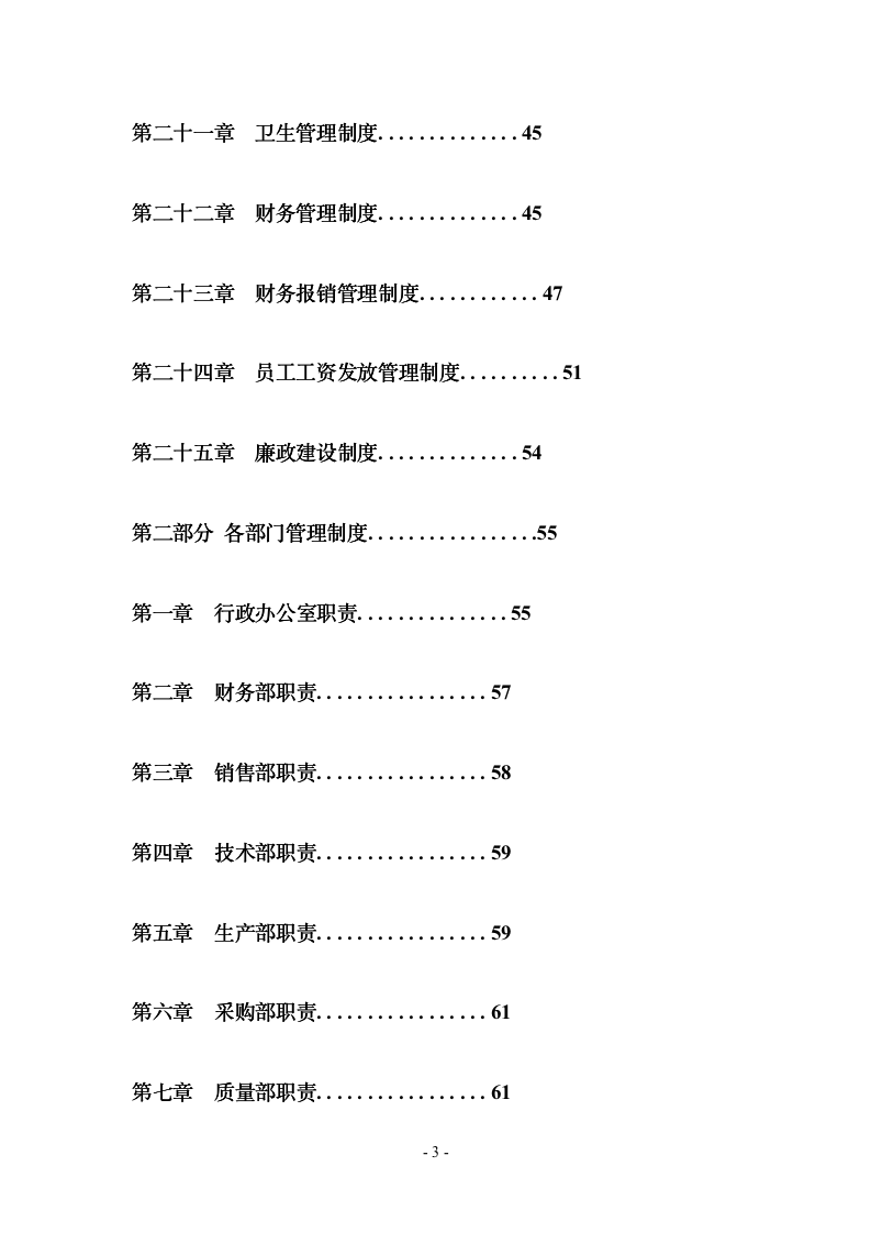 公司管理制度大全-完整版-_03