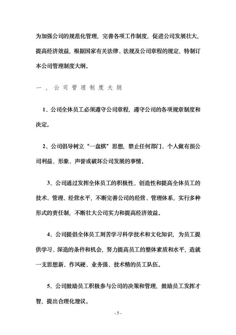 公司管理制度大全-完整版-_05