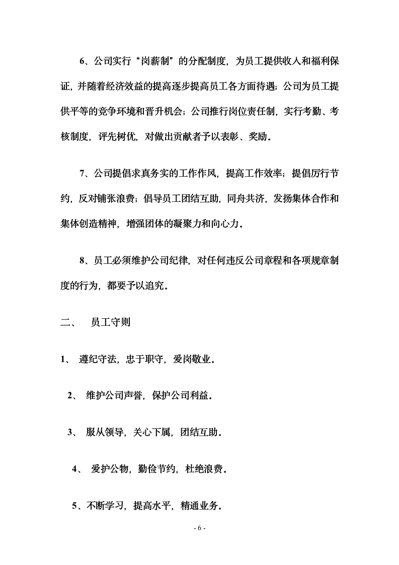 公司管理制度大全-完整版-_06