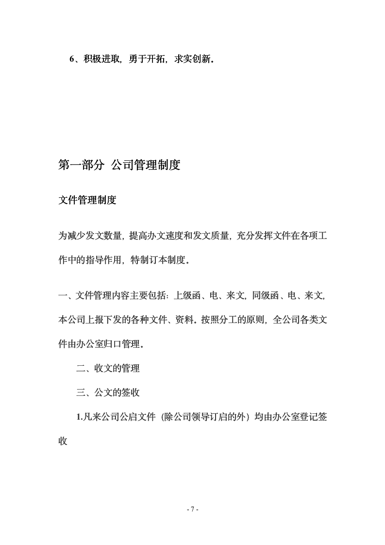 公司管理制度大全-完整版-_07