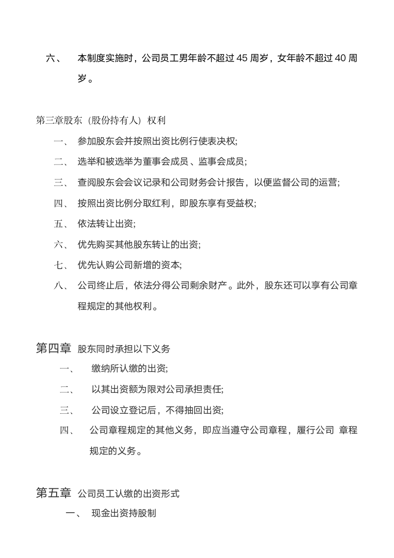 公司股份分配管理制度（商学院2019版）_02