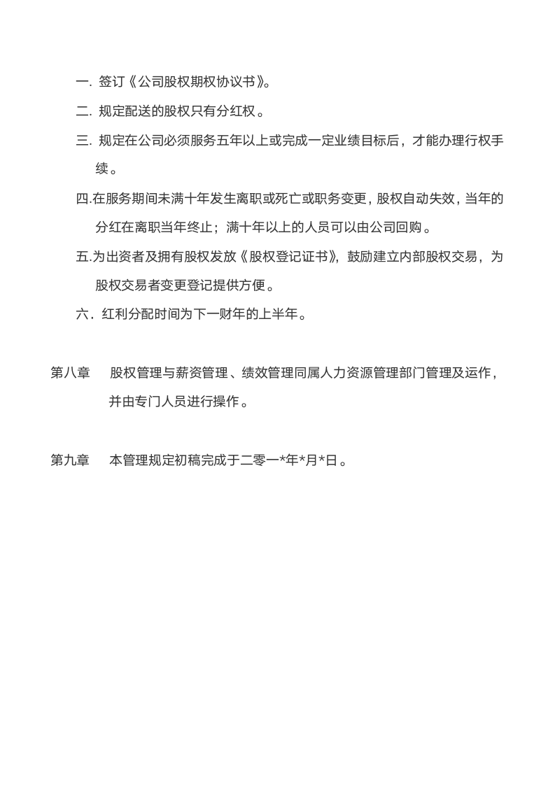 公司股份分配管理制度（商学院2019版）_05