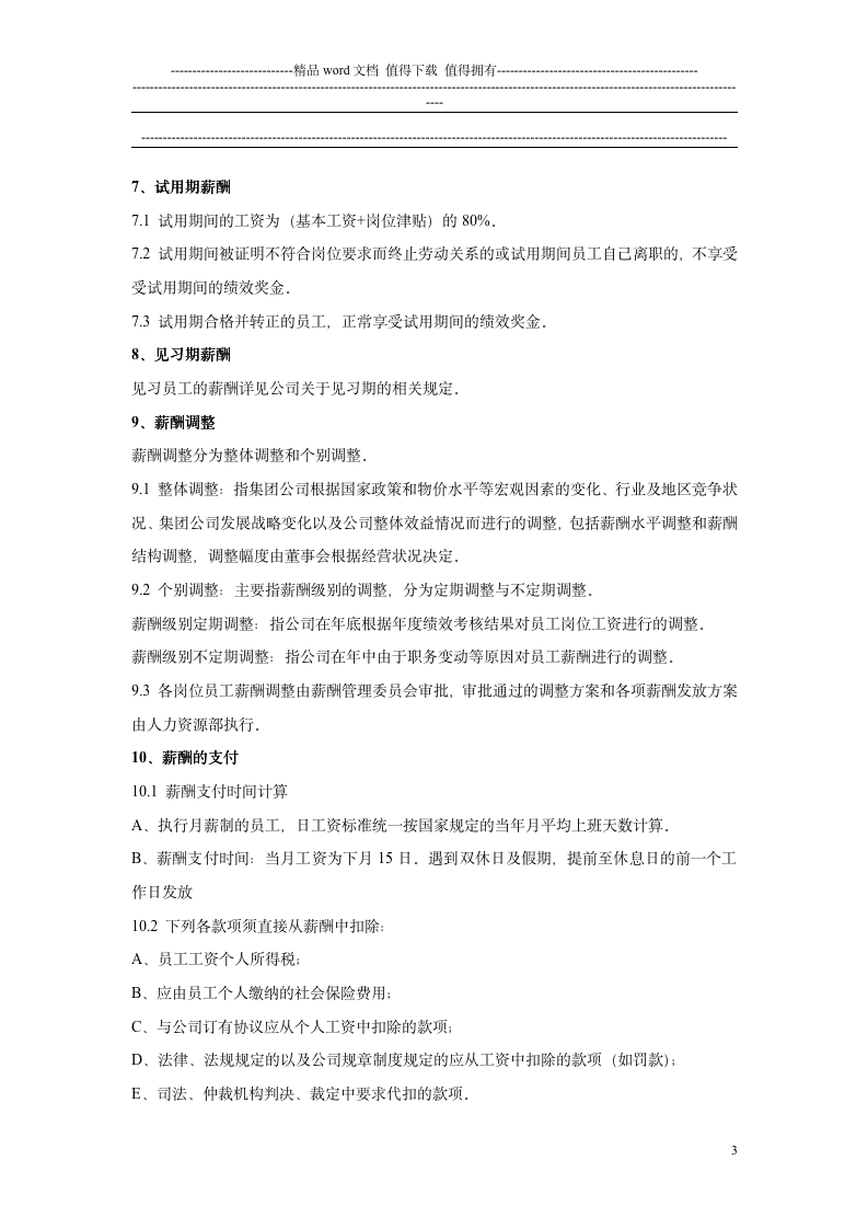 公司薪酬管理制度范本_04