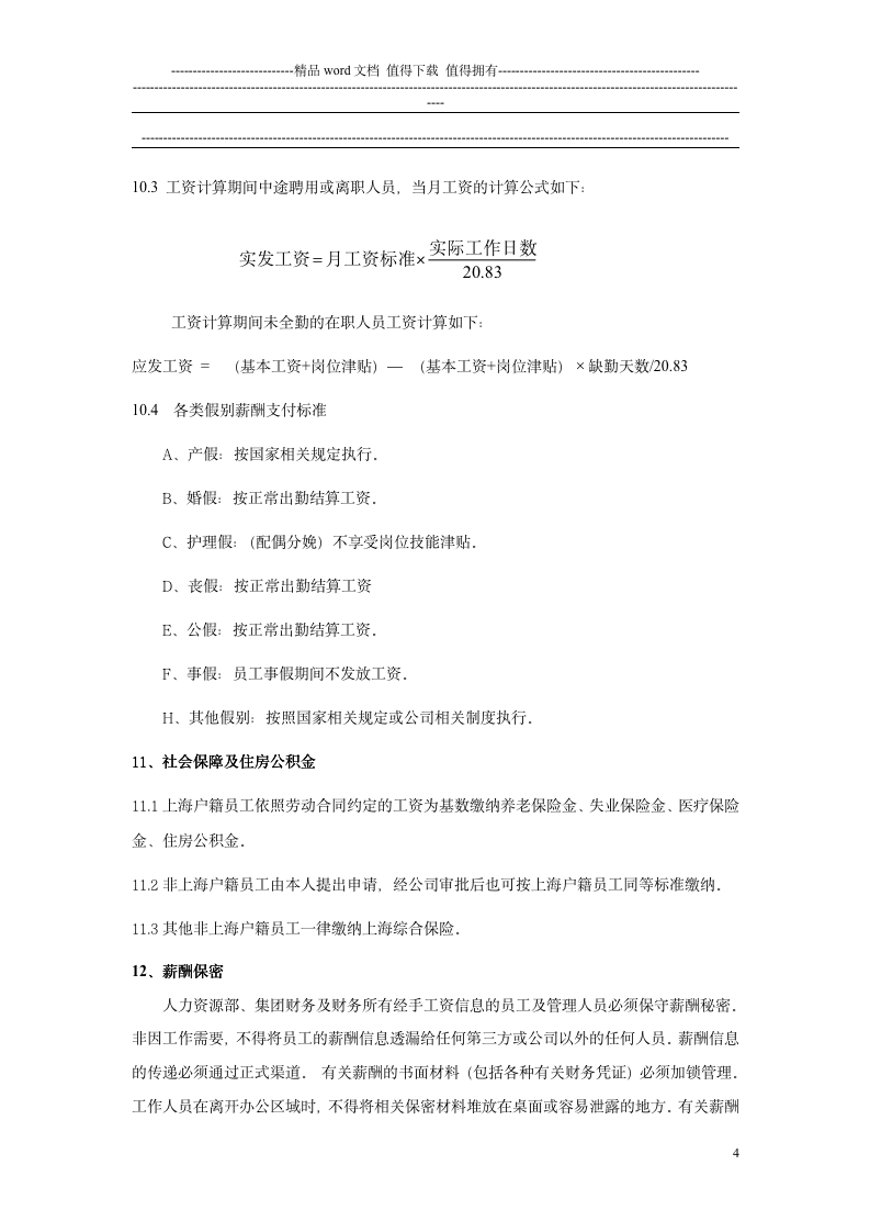 公司薪酬管理制度范本_05