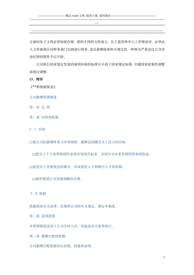公司薪酬管理制度范本_06